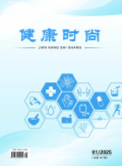 健康时尚期刊